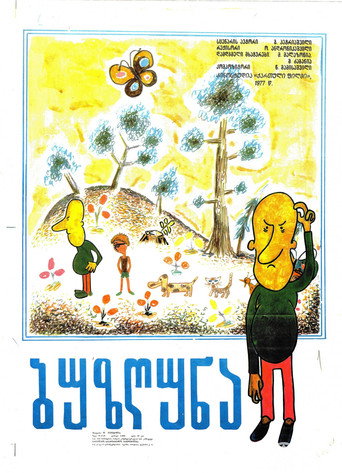 Movie poster for The Grumbler (1977)