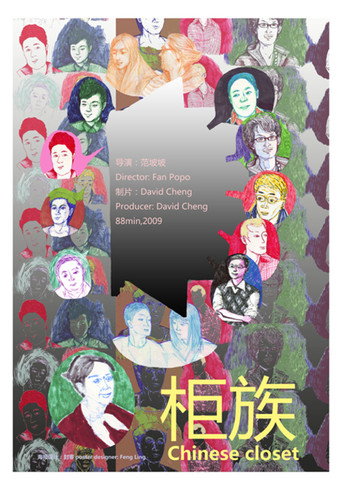 Movie poster for Chinese Closet (2009)