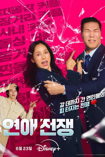 Series poster for Love War (2026)