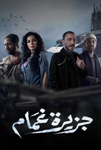 Ghamam Island poster