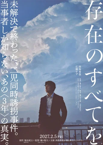 Movie poster for Sonzai no Subete wo (2027)