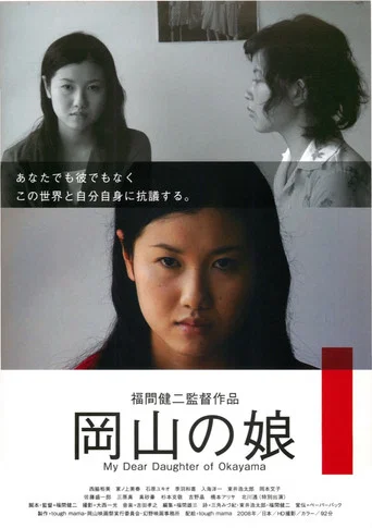 Movie poster for My Dear Daughter of Okayama (2008)