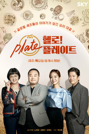 헬로! 플레이트 poster