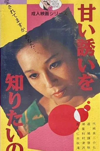 Movie poster for Mejû no taishû (1974)