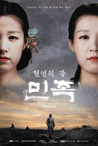 Movie poster for Ethnic People (2023)