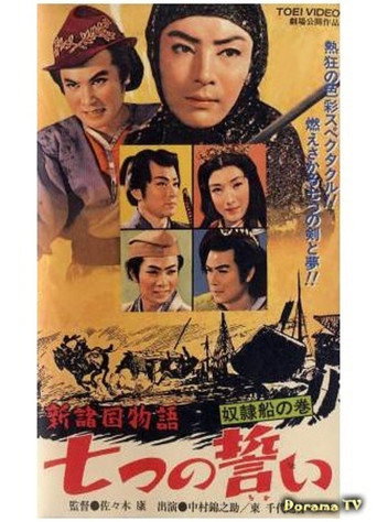 Movie poster for The Seven Vows, Part 2 (1957)