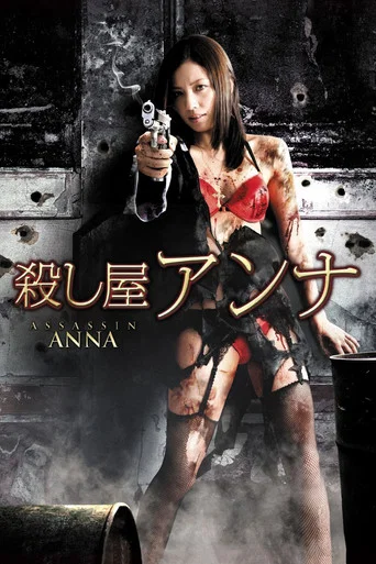 Movie poster for Assassin Anna (2015)
