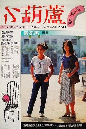 Movie poster for The Unsinkable Miss Calabash (1981)