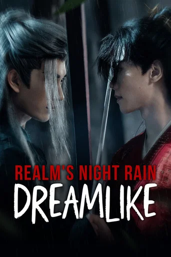 Series poster for Realm's Night Rain Dreamlike (2025)