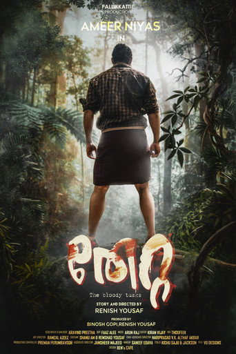 Movie poster for Thetta (2025)
