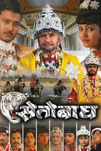 Movie poster for Seto Bagh (2015)
