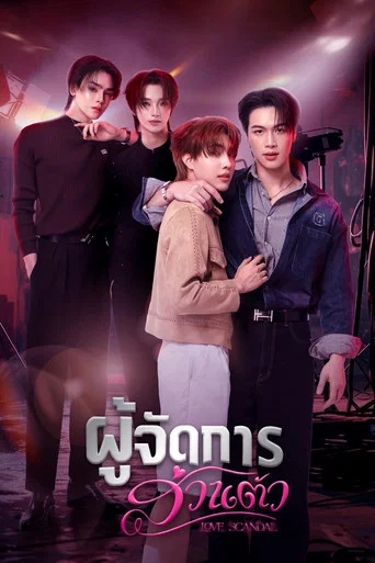 Series poster for Love Scandal