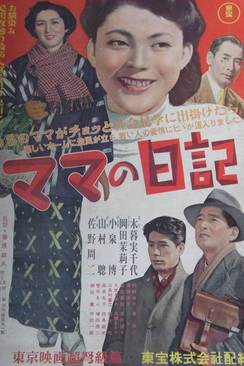 Movie poster for Mama's Diary (1954)