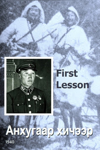 Movie poster for First Lesson (1940)