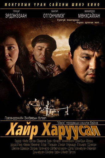 Movie poster for Love and Sorrow (2011)