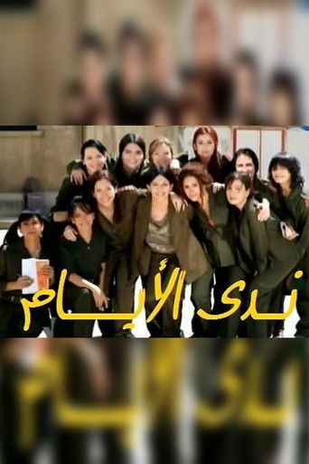 The Dew of Days poster