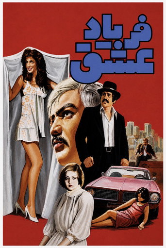 Movie poster for The Cry of Love (1977)