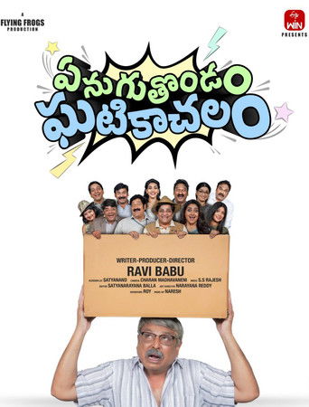Enuguthondam Ghatikachalam poster