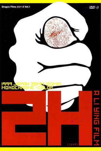 Movie poster for 2H (1999)