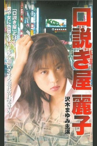 Danger of the Reverse Sexual Harassment poster