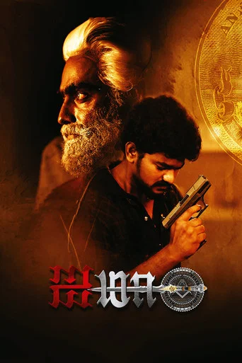 Movie poster for Aima (2023)