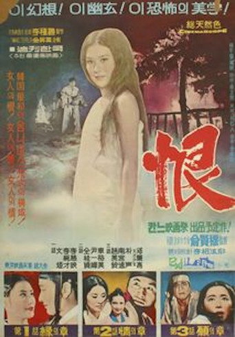 Movie poster for A Regret (1967)