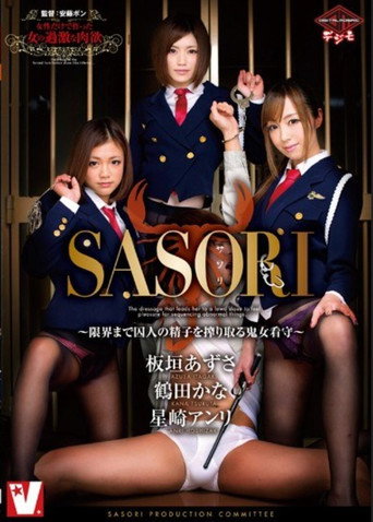 Movie poster for VICD-291 SASORI Kijo Guards - That Squeeze The Prisoner Of Sperm Until Limit (2015)