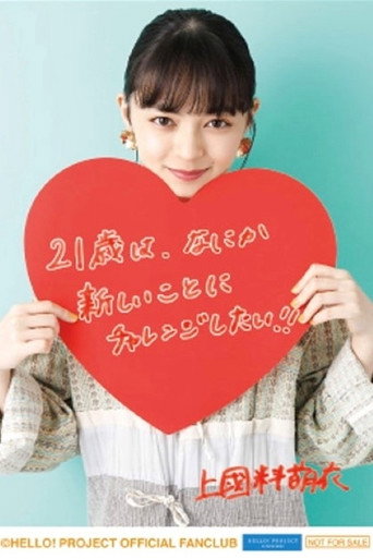 Movie poster for ANGERME Kamikokuryo Moe Birthday Event 2020 (2020)