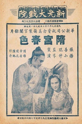 Movie poster for Legend of Sui Dynasty (1940)