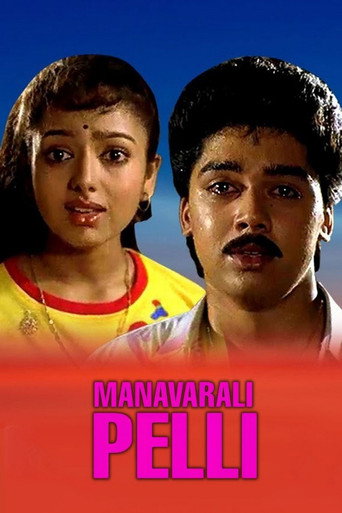 Movie poster for Manavarali Pelli (1993)