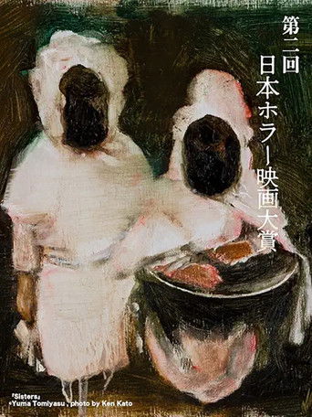 2nd Japan Horror Film Awards: Winning Work poster