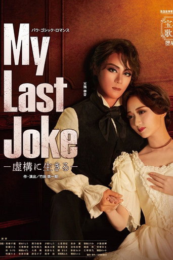 Movie poster for My Last Joke -Living in Fiction- (2023)