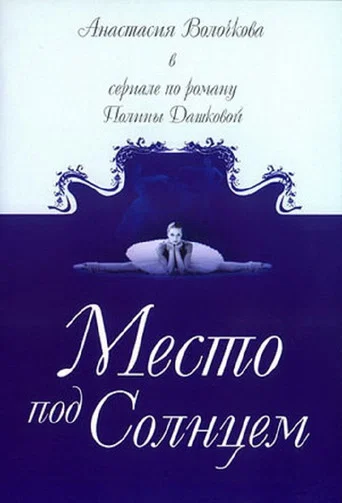 Series poster for A Place in the Sun (2004)