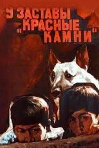 Movie poster for At Red Stones Outpost (1970)