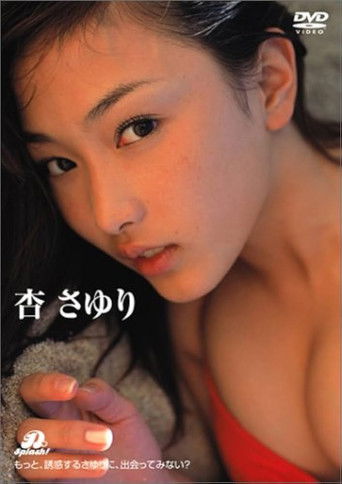 杏さゆり D-Splash! poster