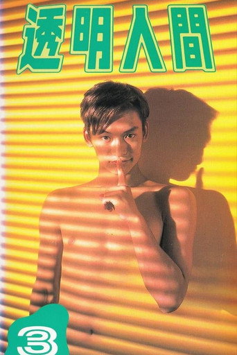 Invisible Man poster