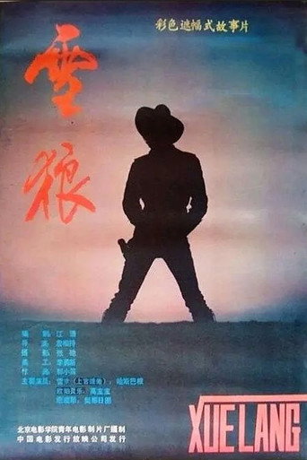 Movie poster for Snow Wolf (1989)