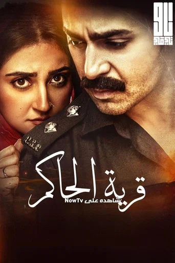 Series poster for Jhok Sarkar (2023)