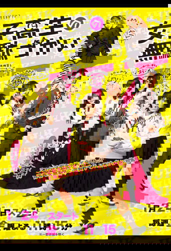 Wasteful Days of High School Girls poster