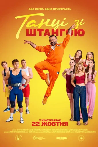 Movie poster for Dances with Weights (2026)