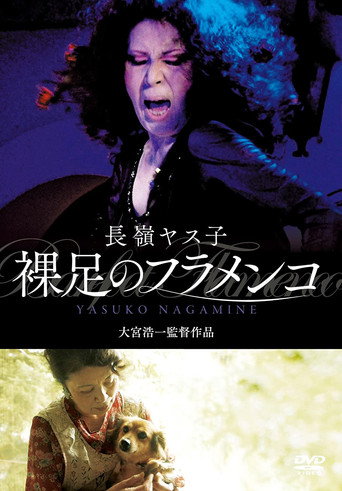 Movie poster for Yasuko Nagamine - Barefoot Flamenco (2013)
