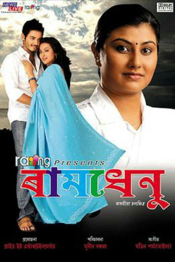 Movie poster for Raamdhenu (2011)