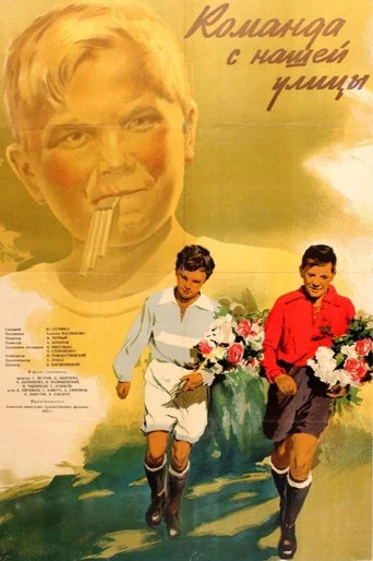 Movie poster for Team From Our Street (1954)