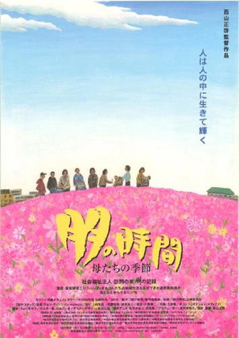 Movie poster for Tomo no Jikan (2003)