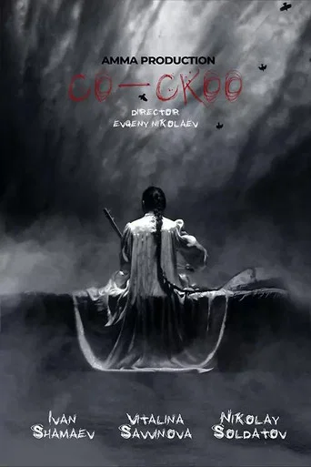Movie poster for Cu-ckoo (2023)