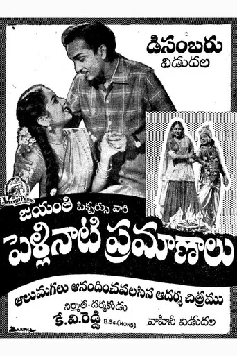 Movie poster for Pellinaati Pramanalu (1958)