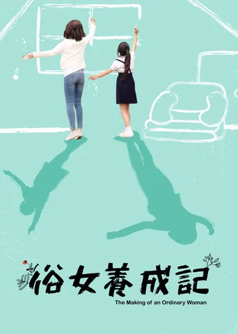 Series poster for The Making of an Ordinary Woman (2019)