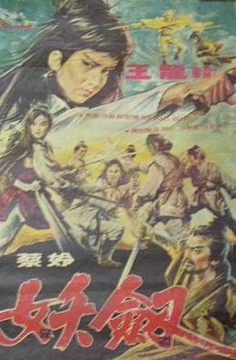 Movie poster for Revenge of the Sword (1971)