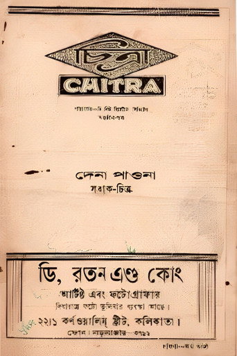 Movie poster for Dena Paona (1931)