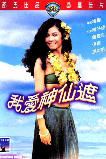 Movie poster for My Darling Genie (1984)